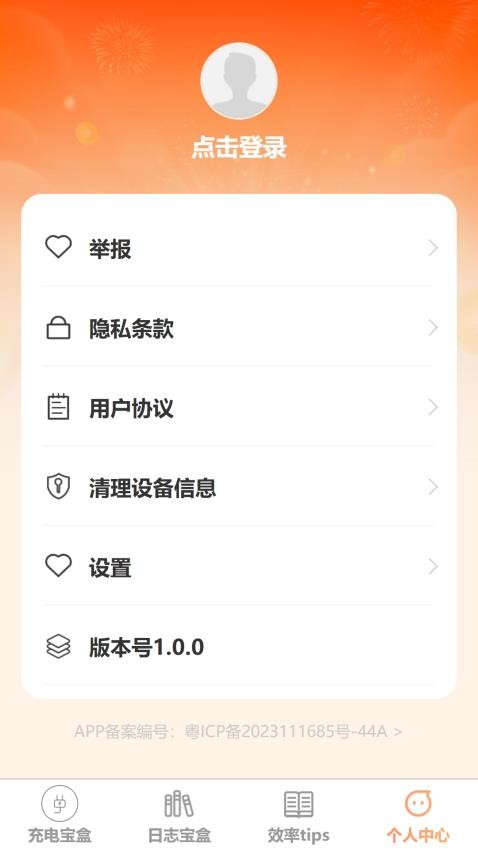 充电宝盒app图4