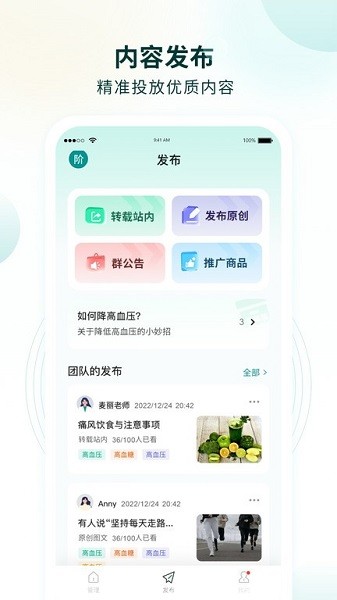 行动营养师app图3