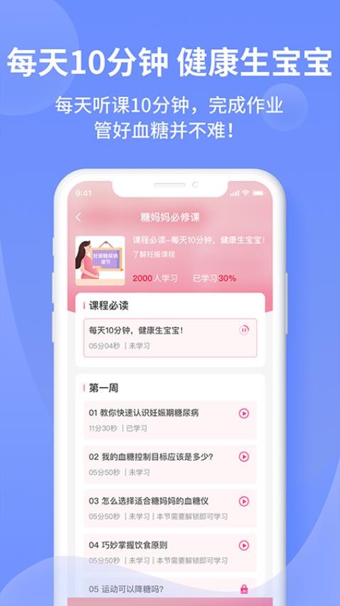 糖妈妈app图2