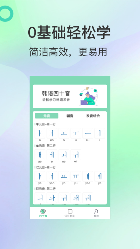 芥末韩语手机版图4