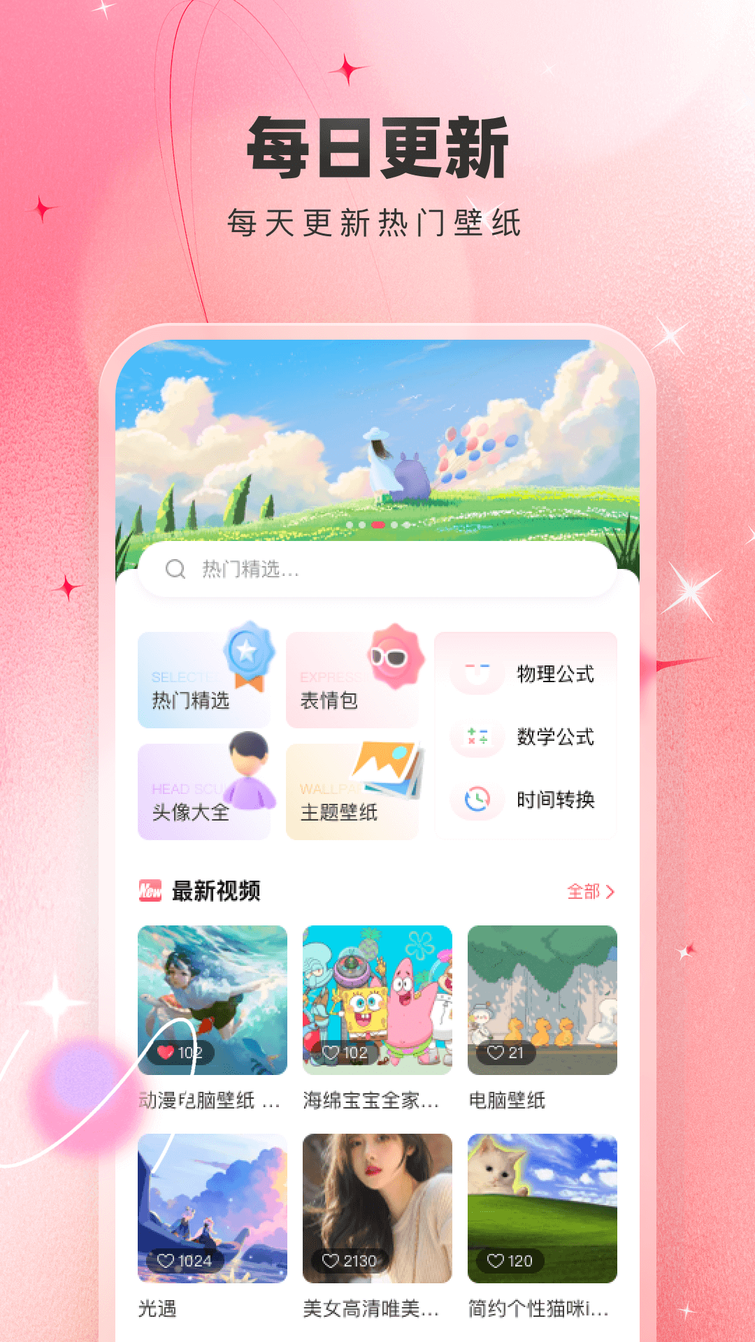 免费主题壁纸大全app图3