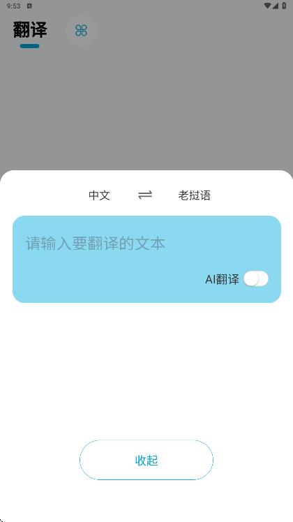 老挝语翻译器app图4