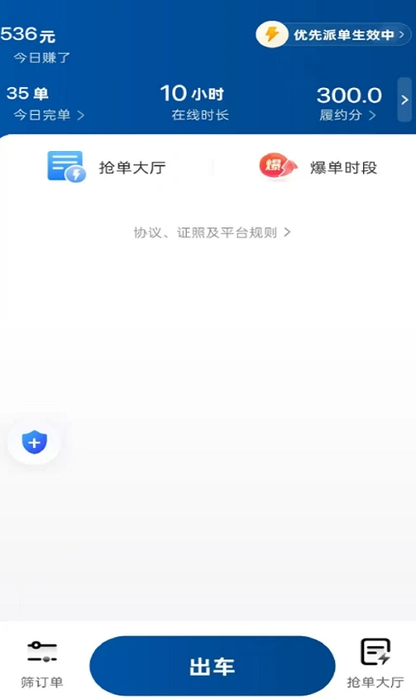 刀郎约车司机端安卓版图4