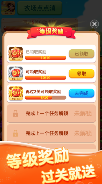 农场点点消最新版图2