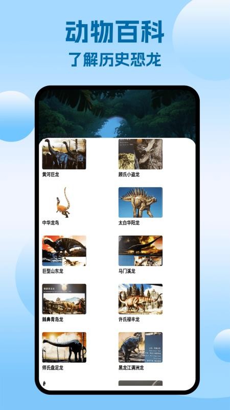 龙岛异兽app图1