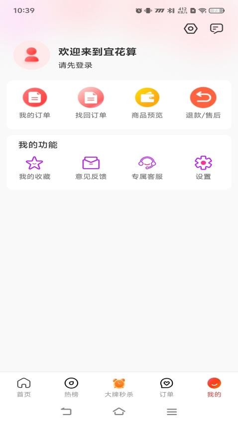 宜花算APP