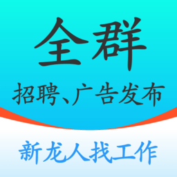 全群招聘app图标