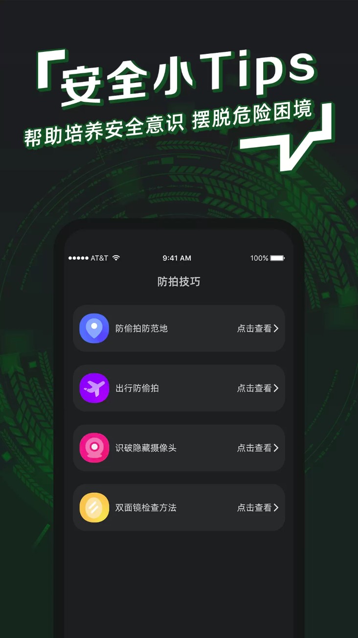 防拍神器app图2