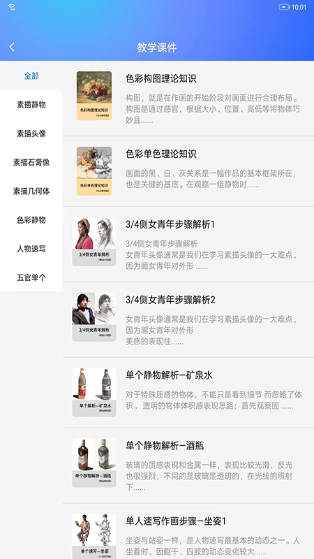 微美术手机版图1