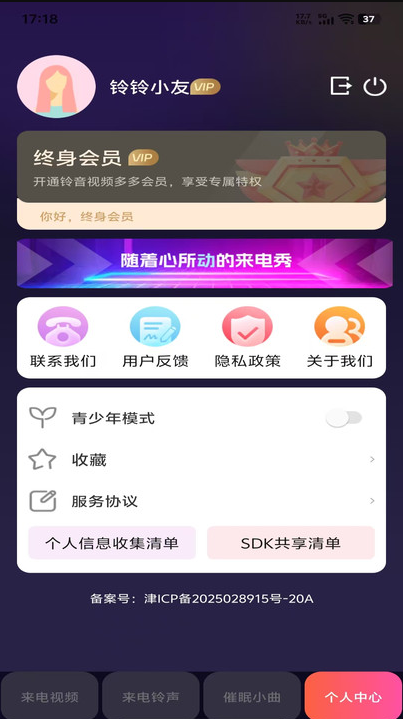 铃音视频多多app图1