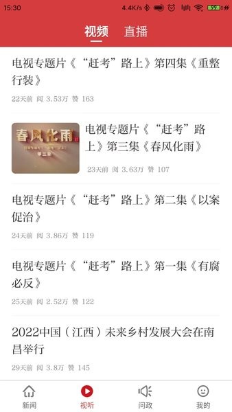 赣商头条官网版