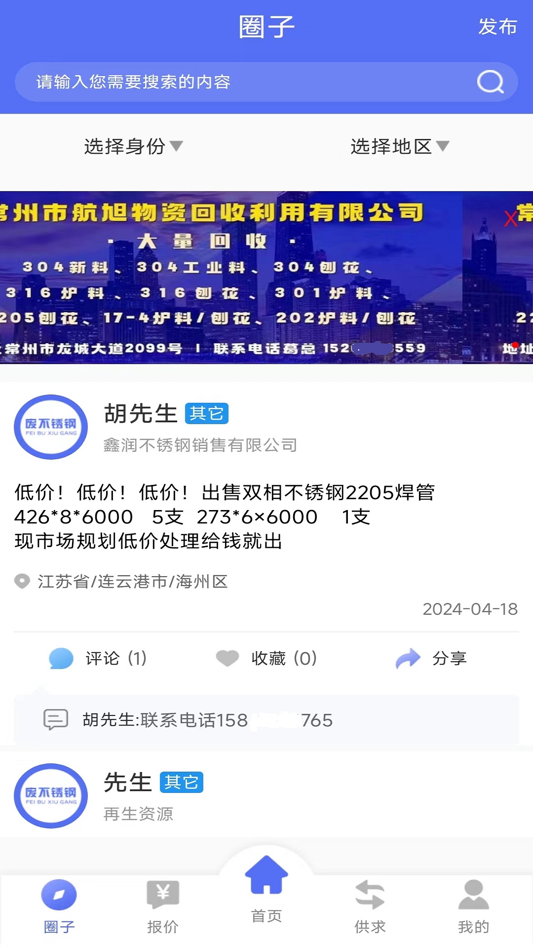 废不锈钢最新版图1