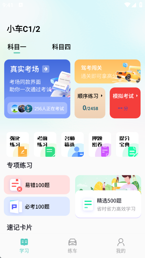 科目一考试宝典最新版图3