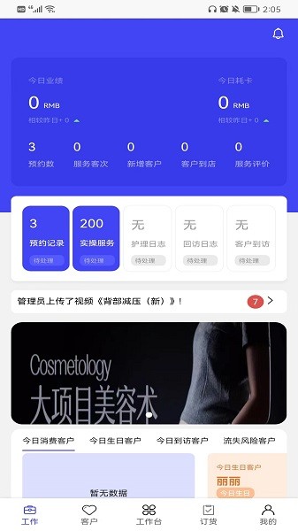 蓝管家app图3