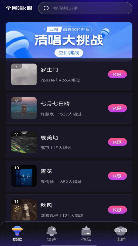 全民唱k唱app图4