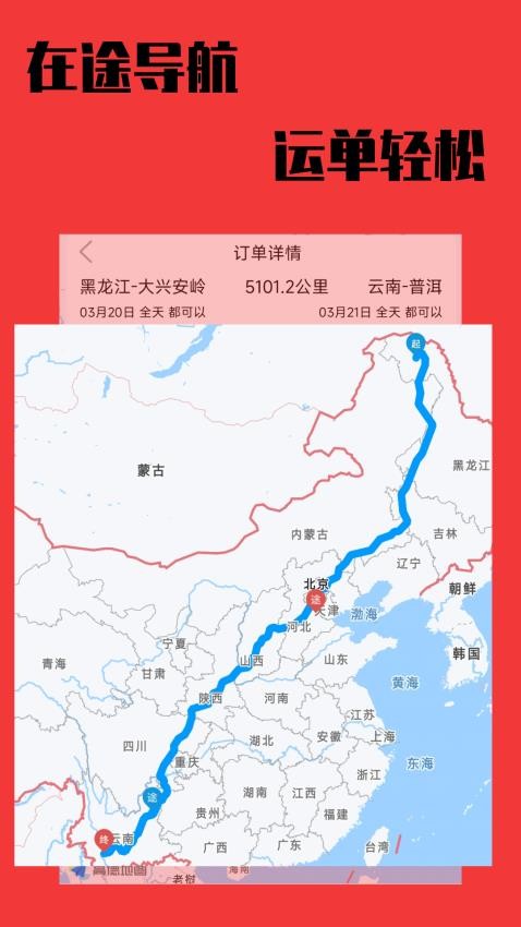 卡运鸿司机端APP