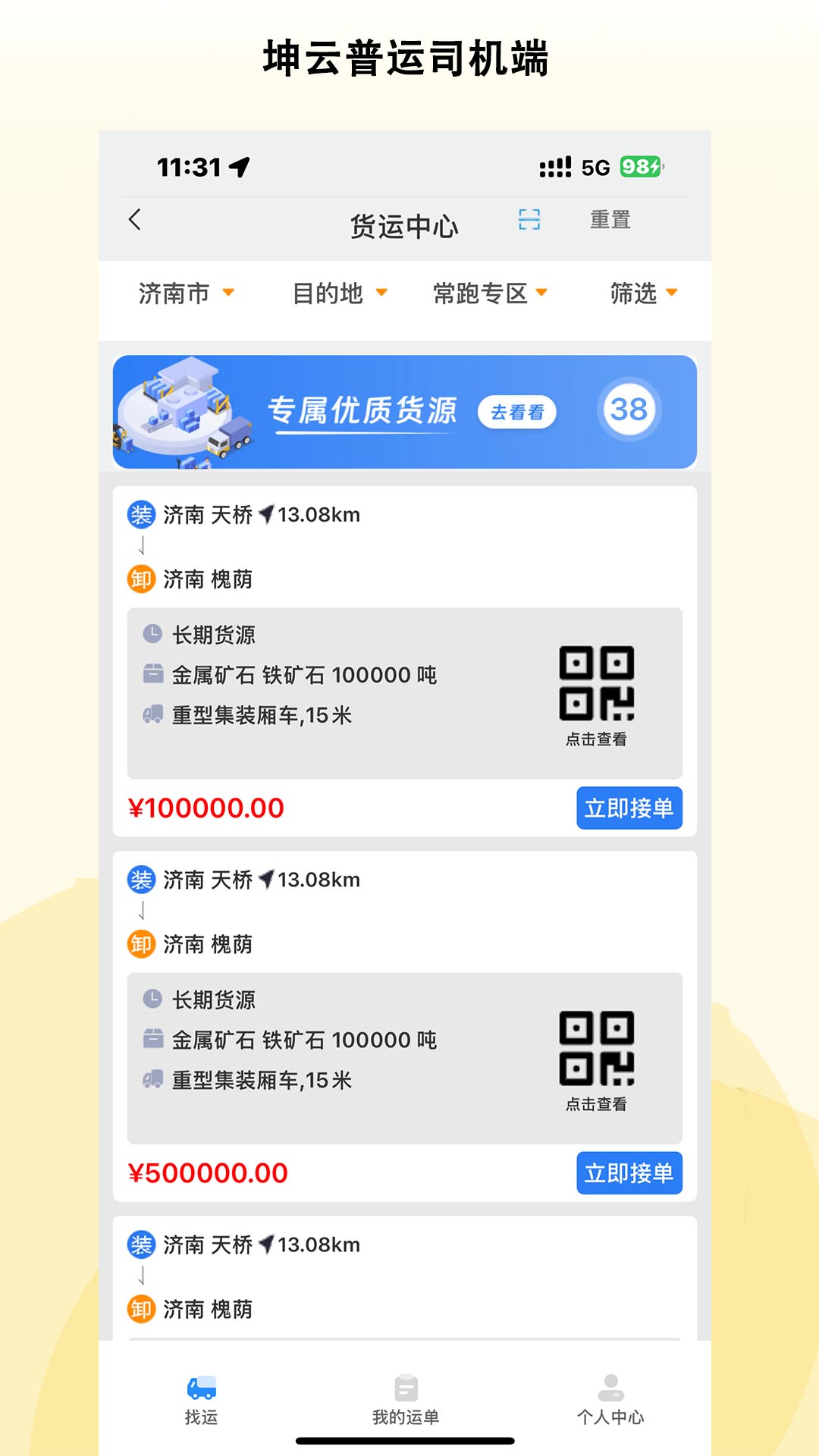 坤云普运司机端app