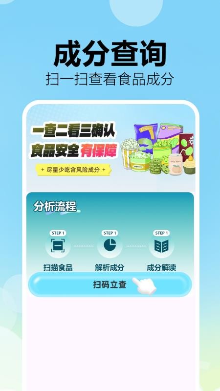 成分配料表扫码查app