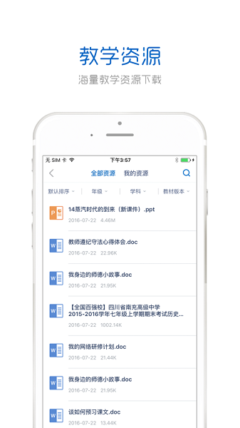 手机研修app图3