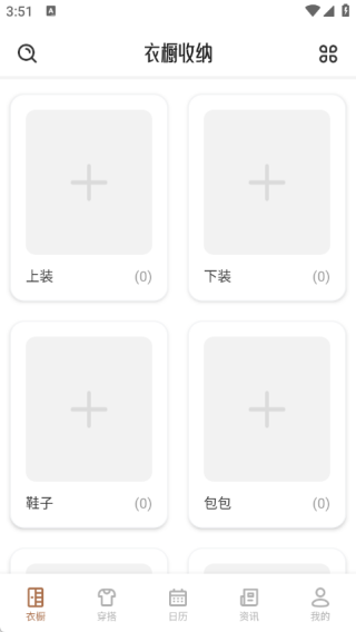 幽雅衣橱app图1