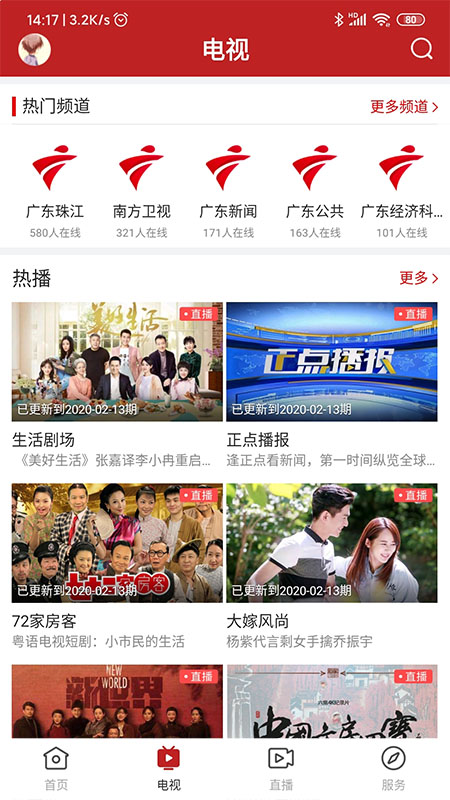陆丰融媒官网版图1