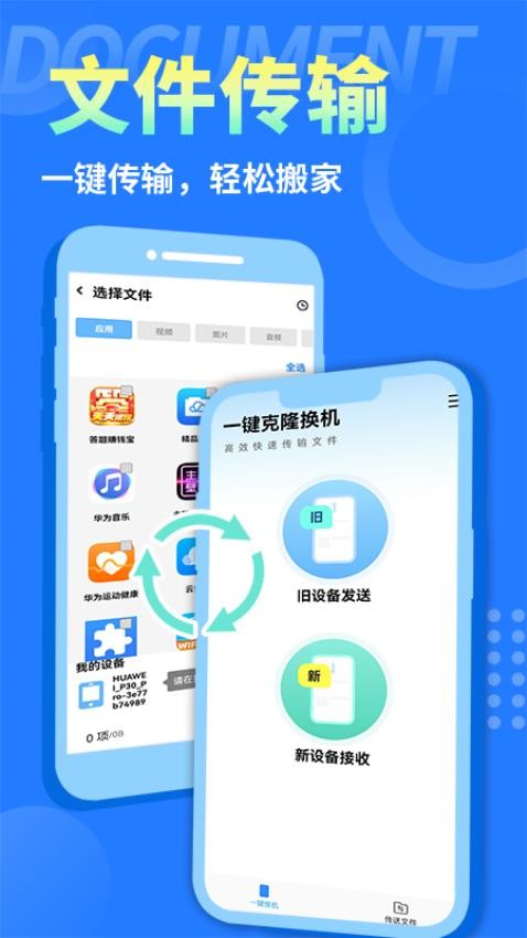 互传换机大师zy软件图2