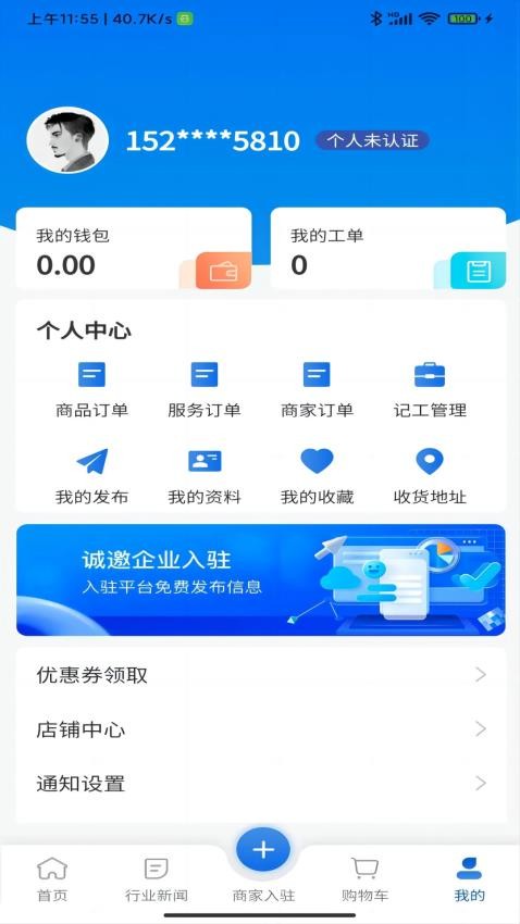 义建通app