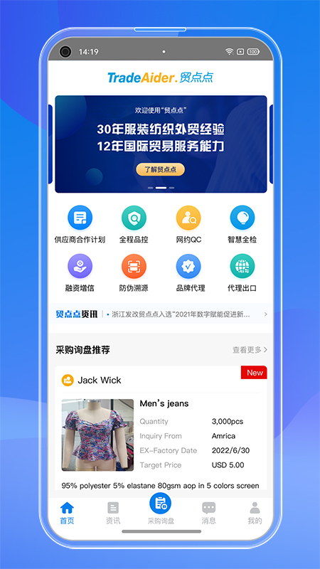 贸点点app图1