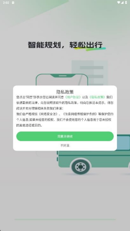 坐公交乘车码app图3