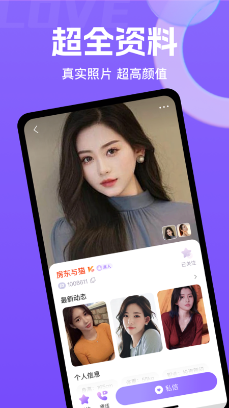 她缘app