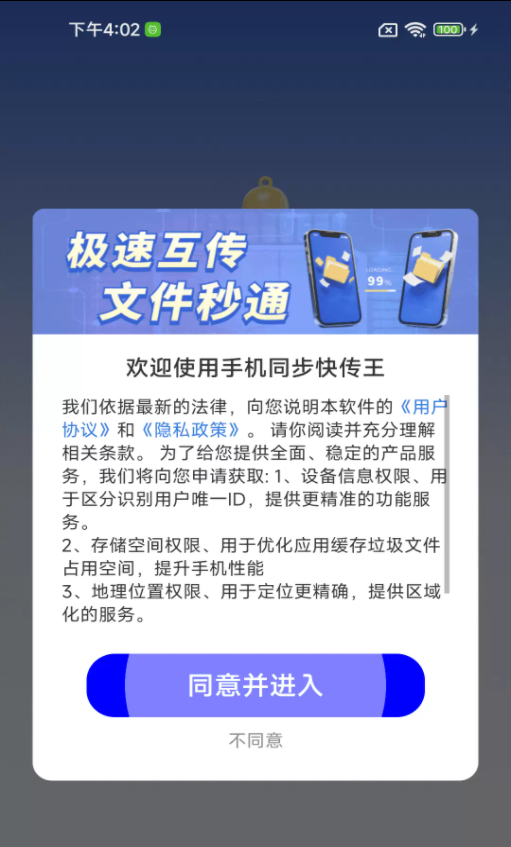 手机同步快传王软件图3