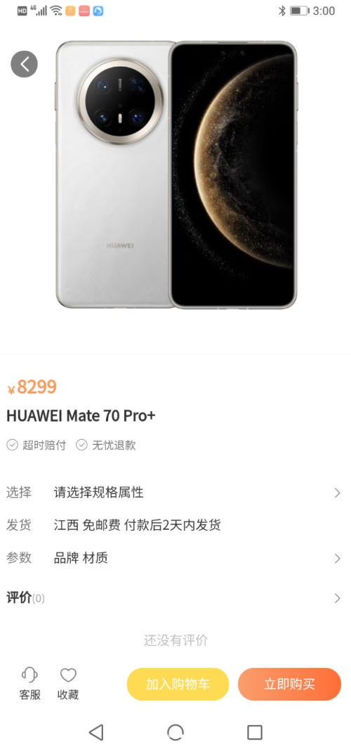 优价商城app图2