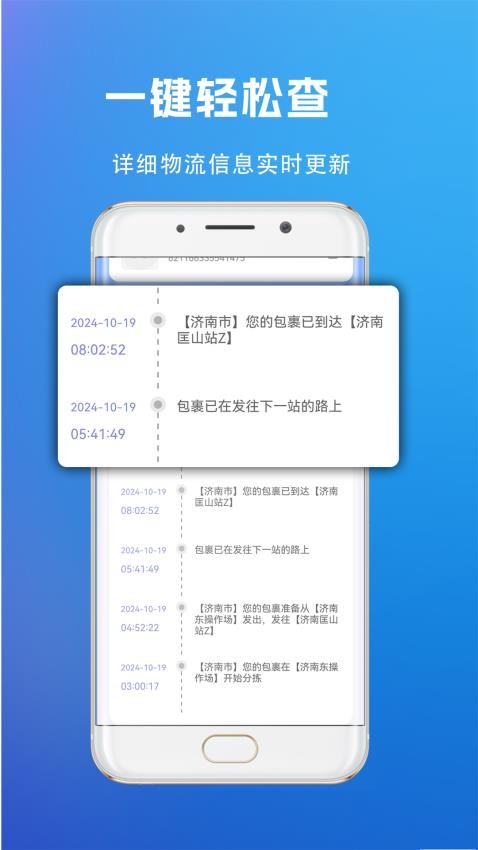 快递查询管家app