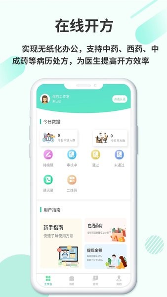 欣九康医生版app图1
