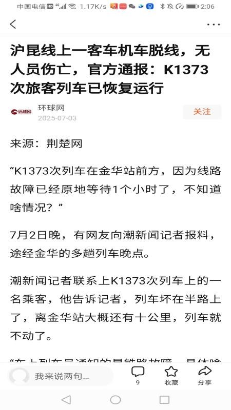 元宝看点app图3