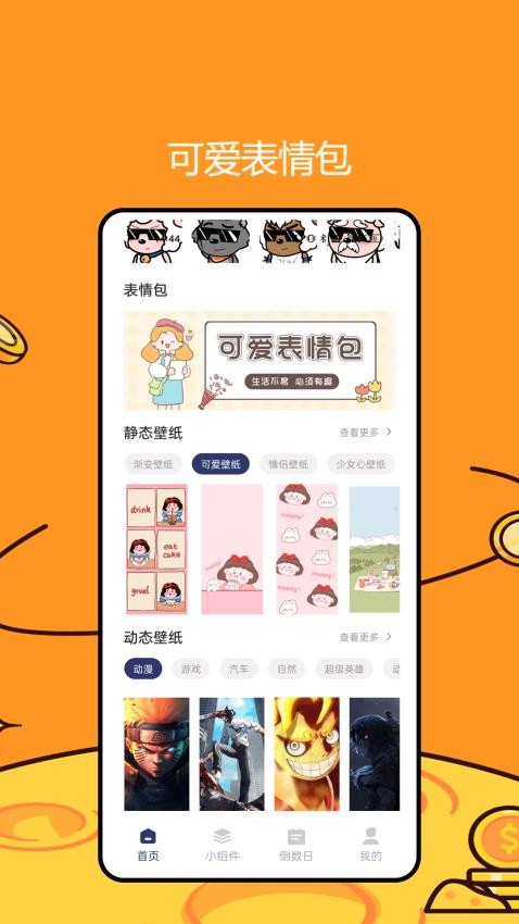 树懒Acc小工具APP图2