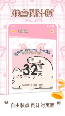 Days倒数日历软件图4