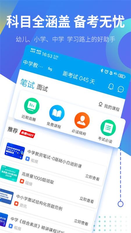 教师资格证考试助手app图1