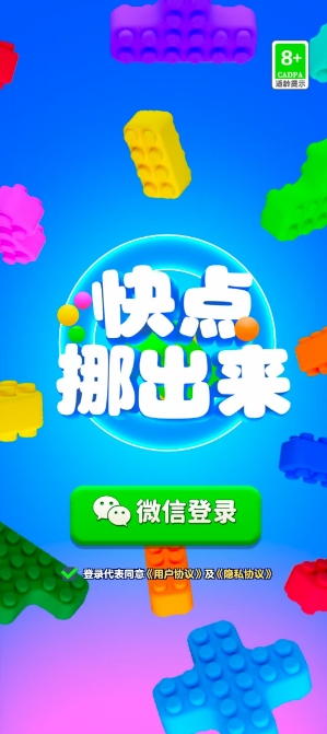 快点挪出来游戏