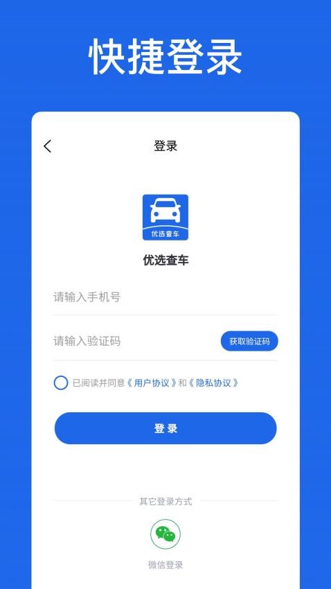 优选查车app