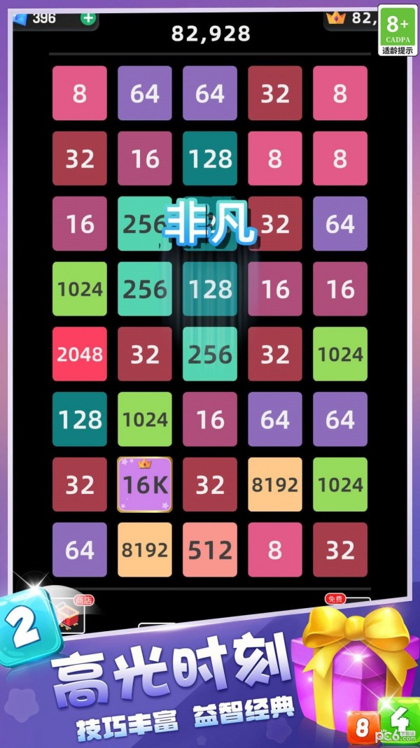 2048游乐场游戏