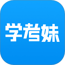 学考妹app图标