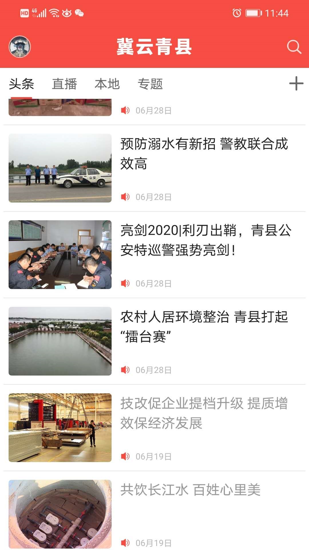 冀云青县官网版