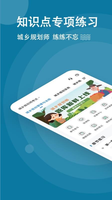 城乡规划师练题狗app图1