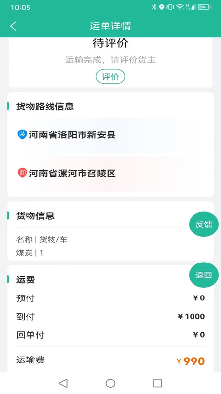 拉货吧司机端app图3