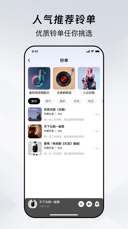 手机铃声通app图2