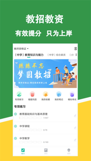 教资练题狗官方版图3