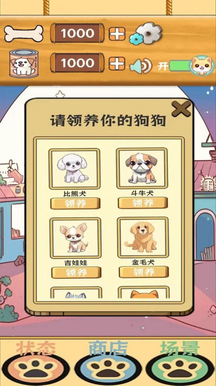 汪汪星语游戏图3