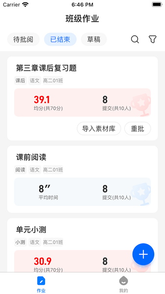 美师优课app图3