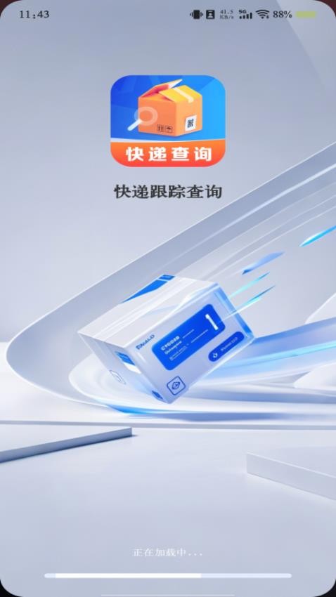 快递跟踪查询app图2